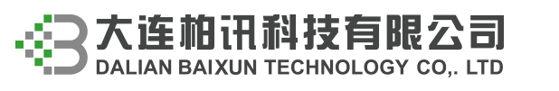 大连柏讯科技有限公司